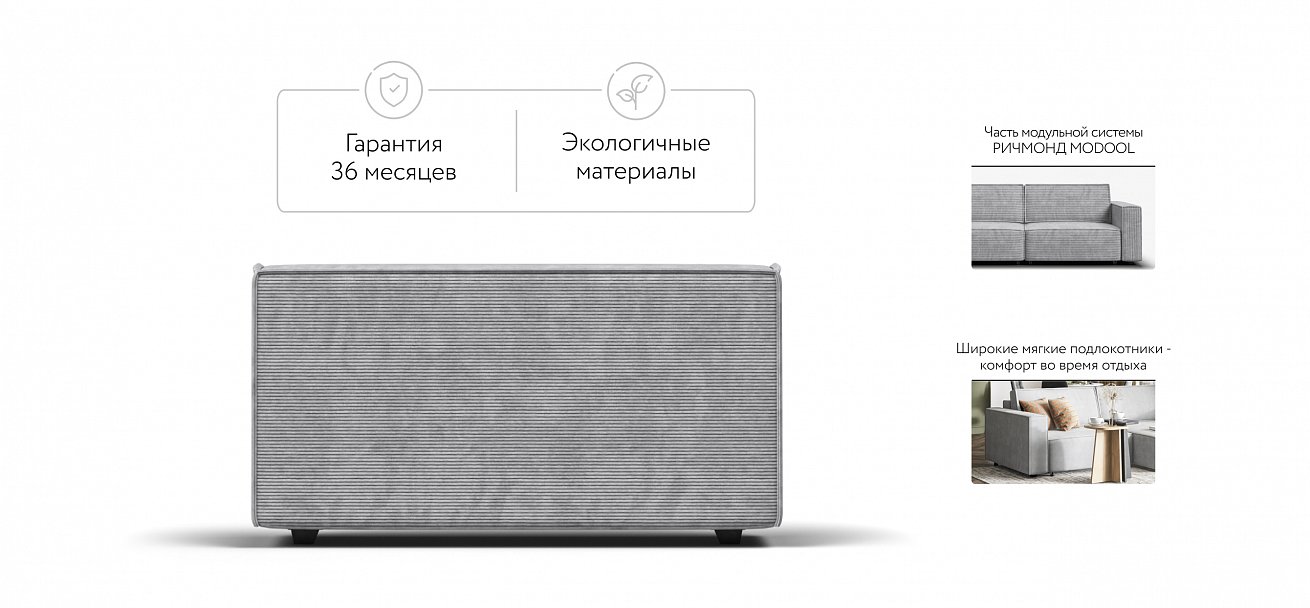 Босс Софт Модуль подлокотник 2 шт. Вельвет Корд серый